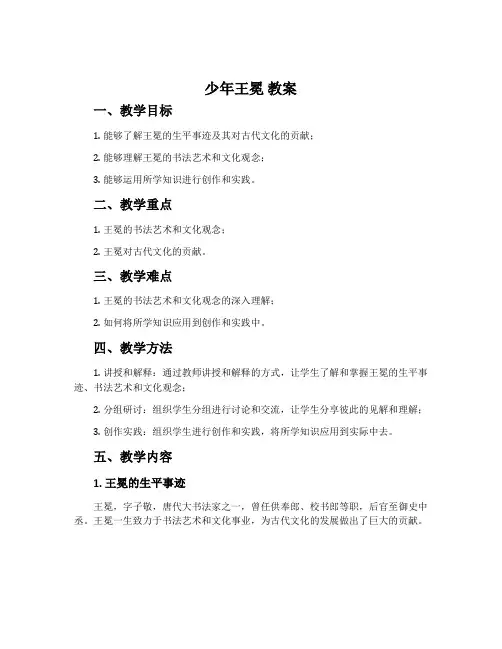 少年王冕 教案