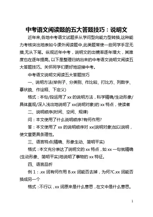 中考语文阅读题的五大答题技巧：说明文