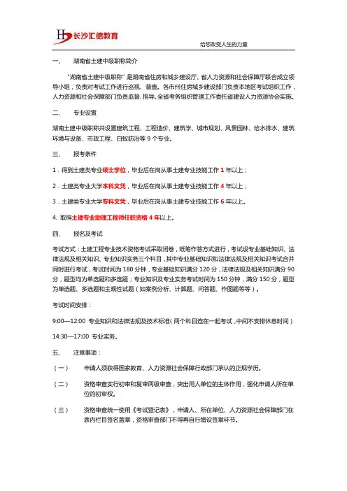 湖南省土建中级职称如何申办