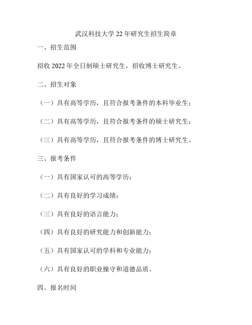武汉科技大学22年研究生招生简章
