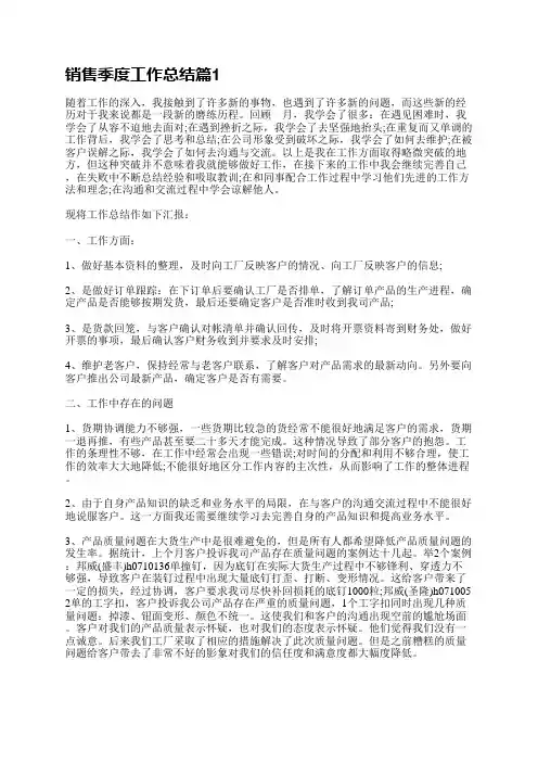 销售季度工作总结简短(8篇)