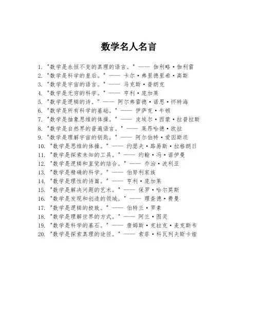 数学名人名言