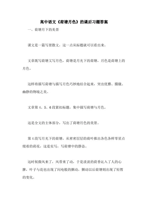 高中语文《荷塘月色》的课后习题答案