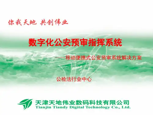 便携式-公安审讯系统