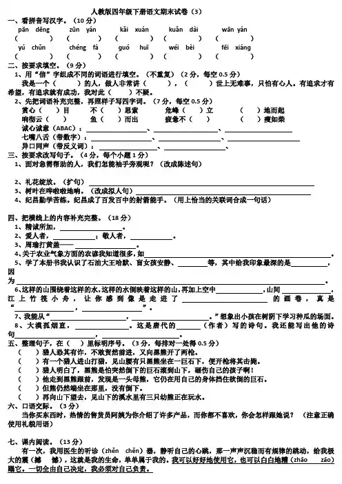 人教版四年级下册语文期末试卷(3)