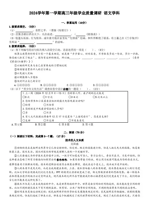 2024-2025学年上海闵行区高三一模语文试卷及答案