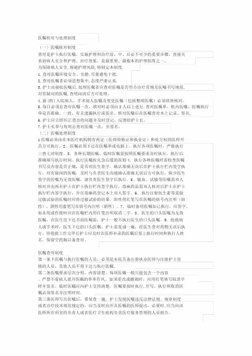 医嘱核对与处理制度、流程