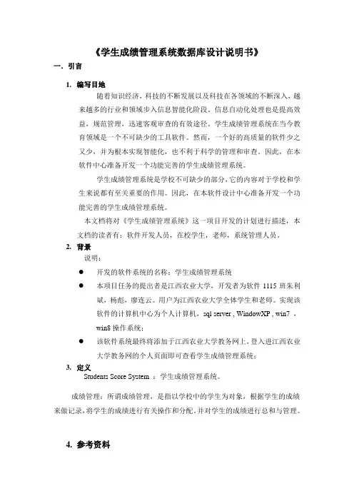 学生成绩管理系统数据库设计说明书