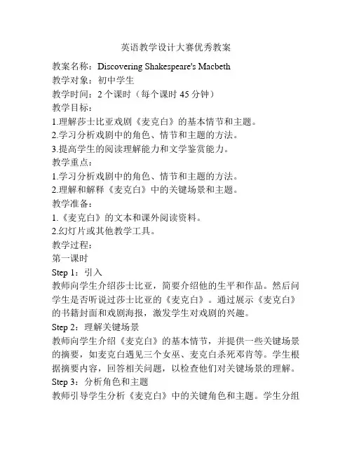 英语教学设计大赛优秀教案