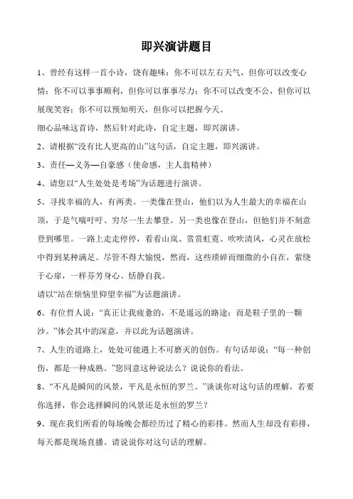 即兴演讲题目精选