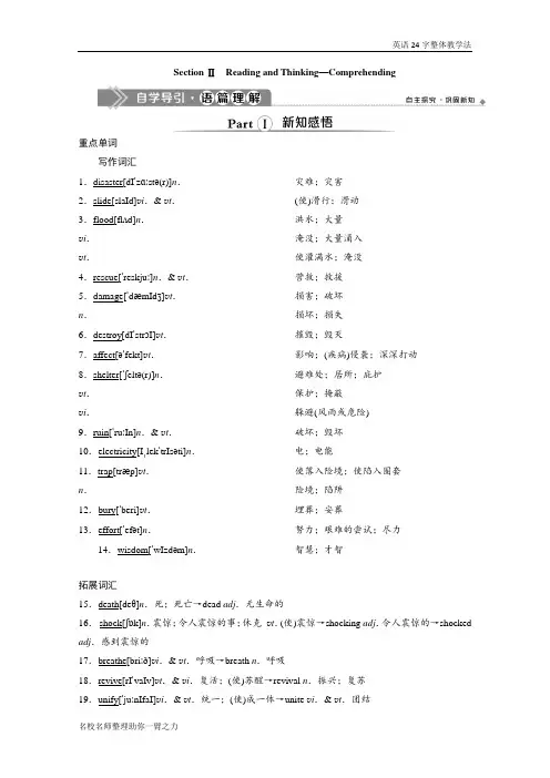 2019版新教材人教版英语必修第一册同步讲义：UNIT4SectionⅡ ReadingandThinking—Comprehending