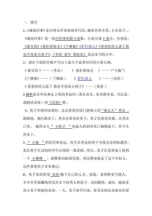 城南旧事知识点
