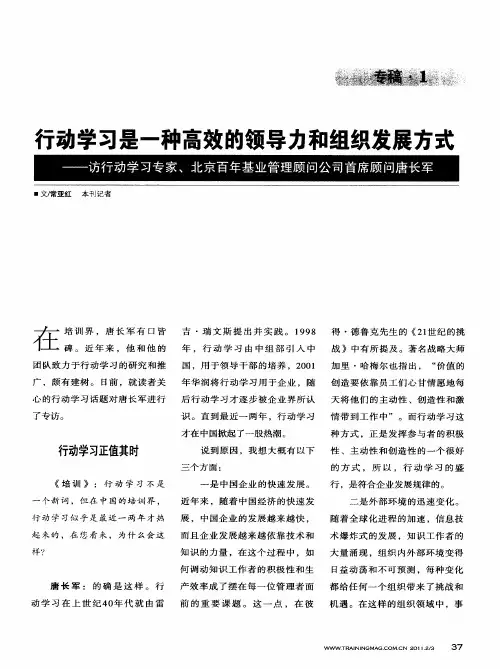 行动学习是一种高效的领导力和组织发展方式——访行动学习专家、北京百年基业管理顾问公司首席顾问唐长