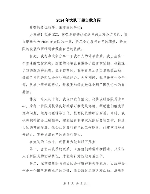 2024年大队干部自我介绍