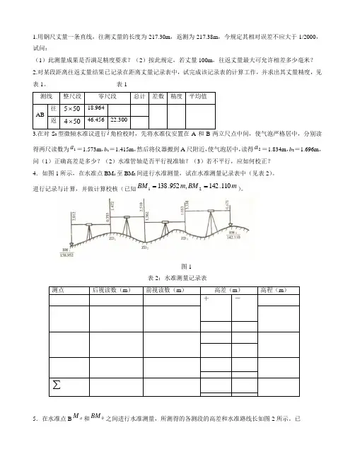测量学_计算