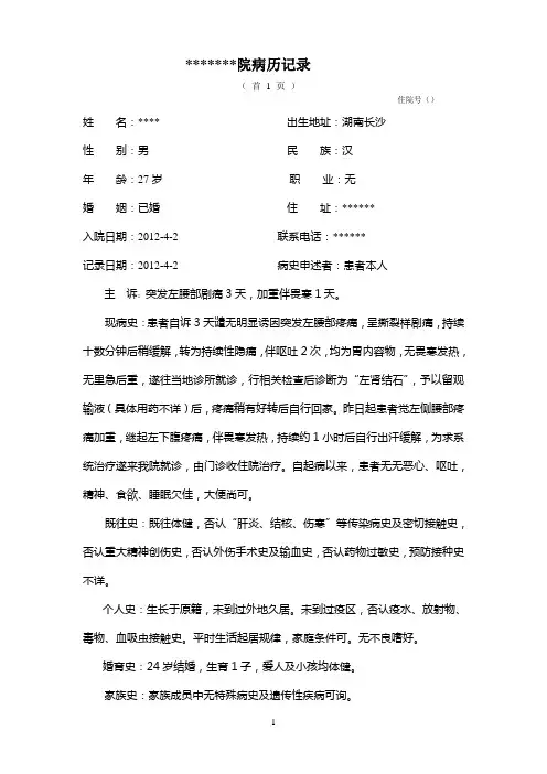 尿尿路感染病历模板