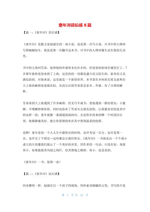 童年河读后感6篇