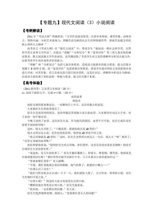 2012届高三语文专题复习精品试题解析：【专题9】现代文阅读(3)小说阅读