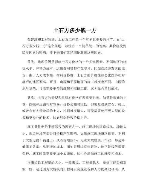 土石方多少钱一方