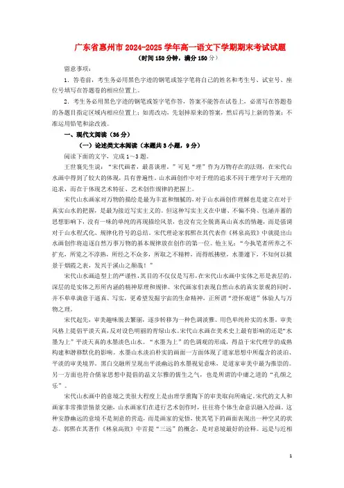 广东省惠州市2024_2025学年高一语文下学期期末考试试题