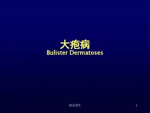 大疱性皮肤病医学PPT