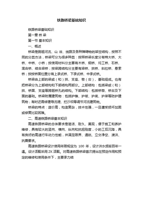 铁路桥梁基础知识