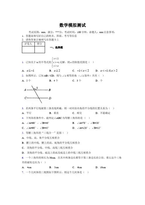 最新2019年初中数学100题练习试卷 中考模拟试题168789