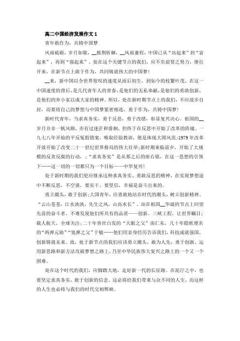 精选高二中国经济发展满分优秀作文10篇