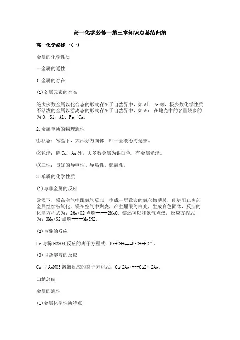 高一化学必修一第三章知识点总结归纳