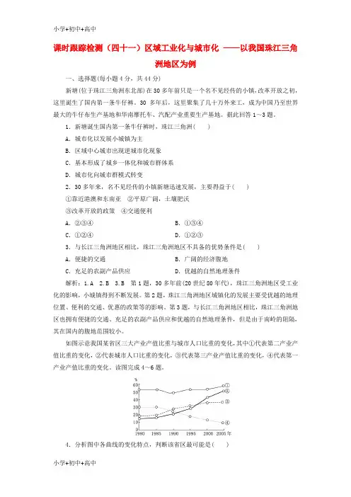 教育最新K122019届高考地理一轮复习课时跟踪检测四十一区域工业化与城市化__以我国珠江三角洲地区为例