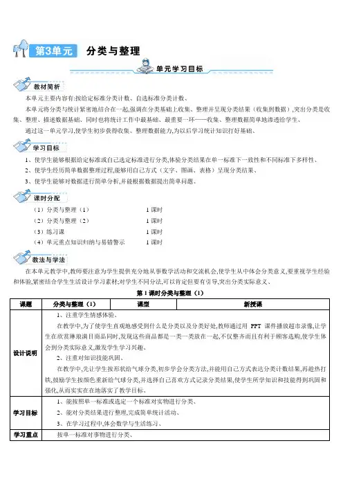 人教版一年级数学下册 分类与整理(1)(导学案)
