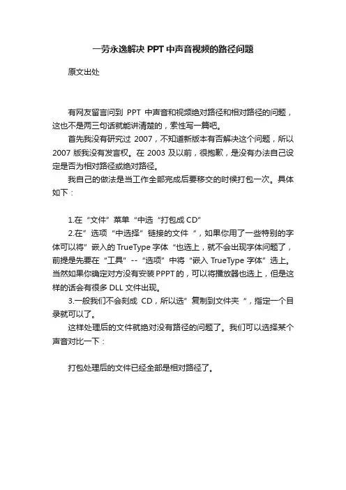 一劳永逸解决PPT中声音视频的路径问题