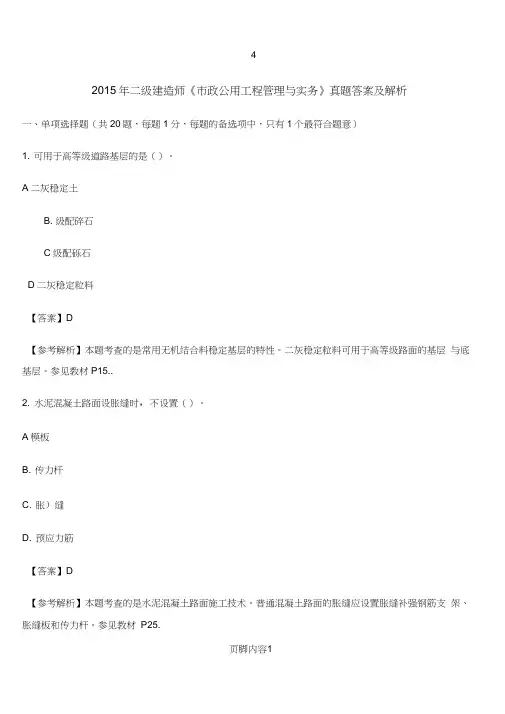 2015年二级建造师市政真题及答案