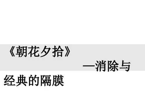 第三单元名著导读《朝花夕拾》课件(共37张PPT)  部编版语文七年级上册