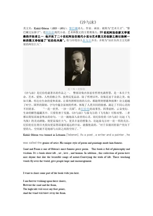纪伯伦与《沙与沫》