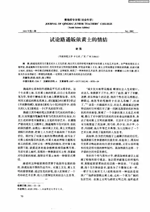 试论路遥皈依黄土的情结