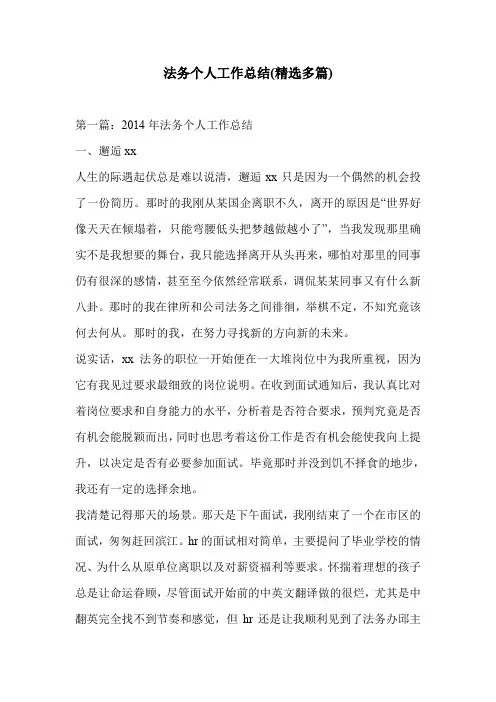 法务个人工作总结(精选多篇)