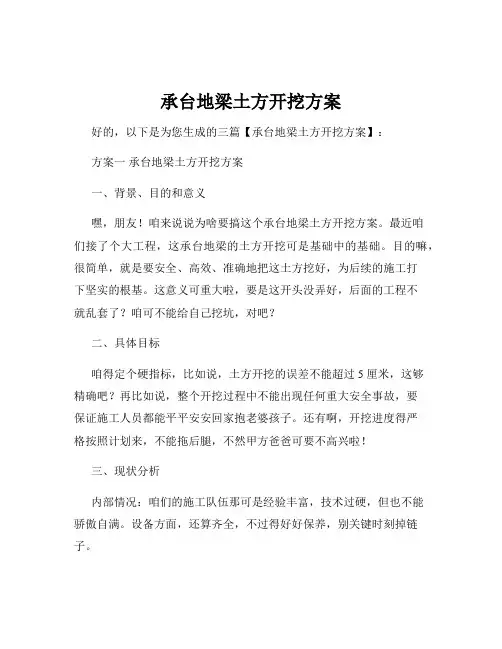 承台地梁土方开挖方案