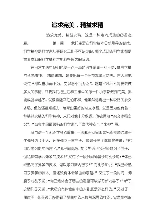 追求完美,精益求精