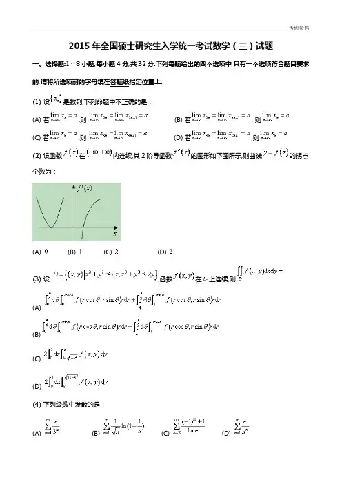 考研真题【2003-2017考研数(三)真题及详解】2015考研数学三真题及答案解析