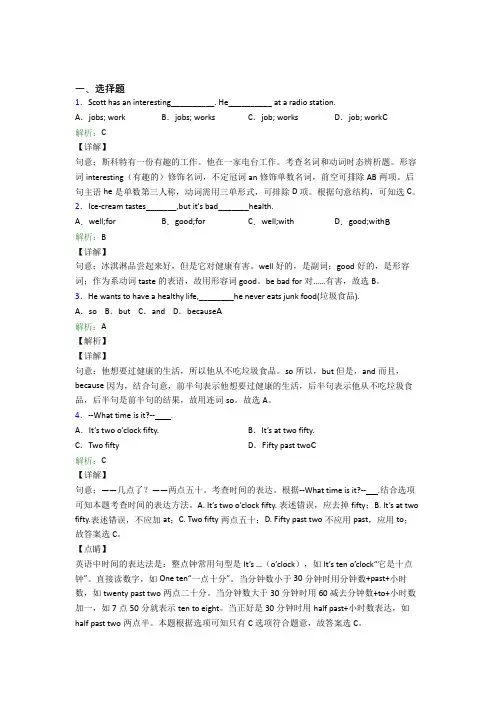 常州市初中英语七年级下册Unit 2阶段测试(答案解析)