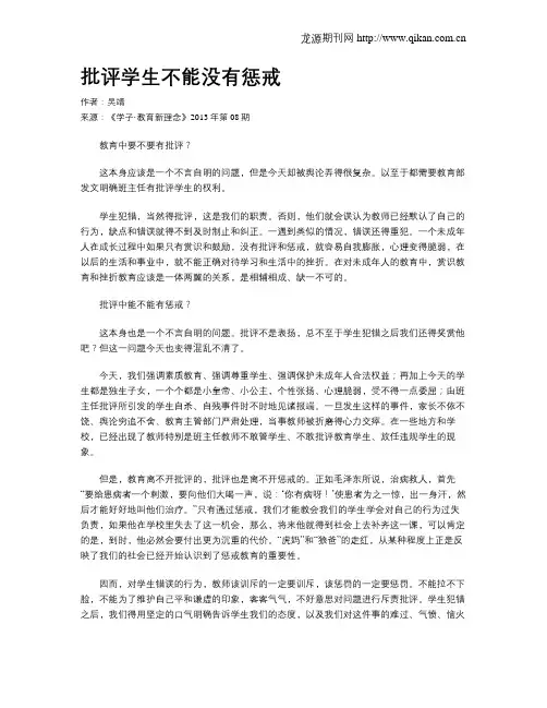 批评学生不能没有惩戒