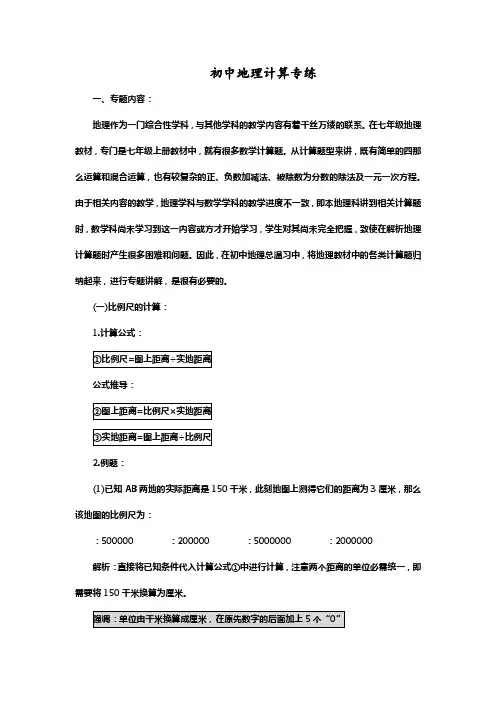 练习初中地理计算专练(答案)