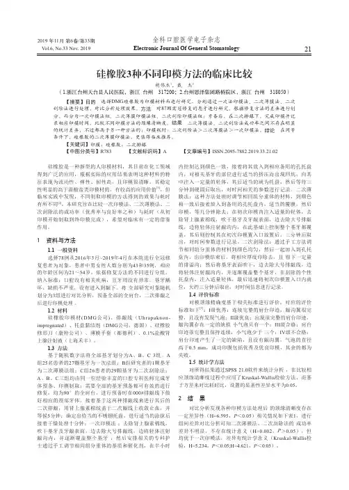 硅橡胶3种不同印模方法的临床比较