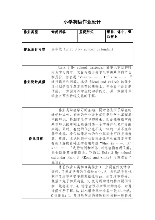 人教PEP版五年级下册英语Unit3 My school calendar 作业设计