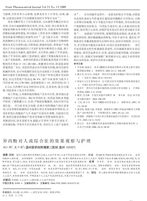 异丙酚对人流综合征的效果观察与护理