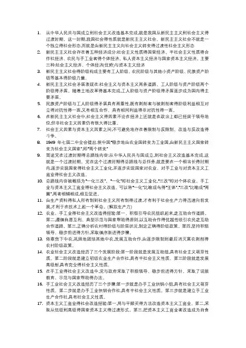 毛概第三章知识点整理