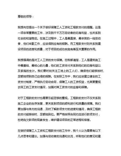 关于做好保障工人工资和工程款支付的提醒函