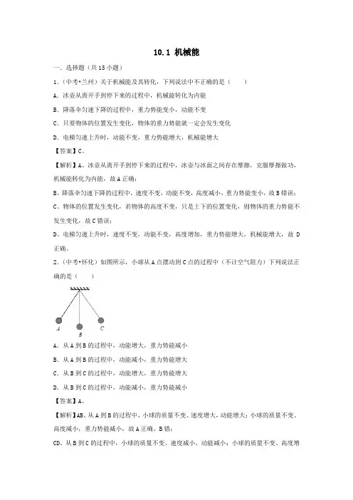 九年级物理全册10.1机械能测试含解析新版北师大版