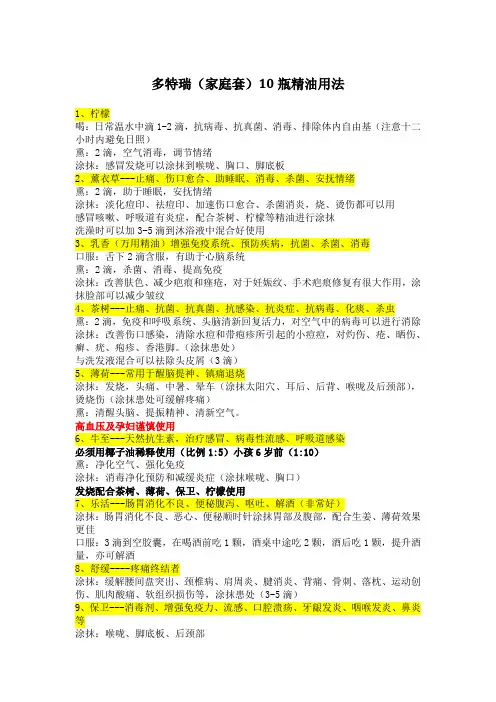 家庭套10瓶精油用法